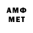 Метамфетамин Methamphetamine Samat Imashev