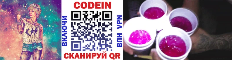 Кодеиновый сироп Lean Purple Drank  Кстово 